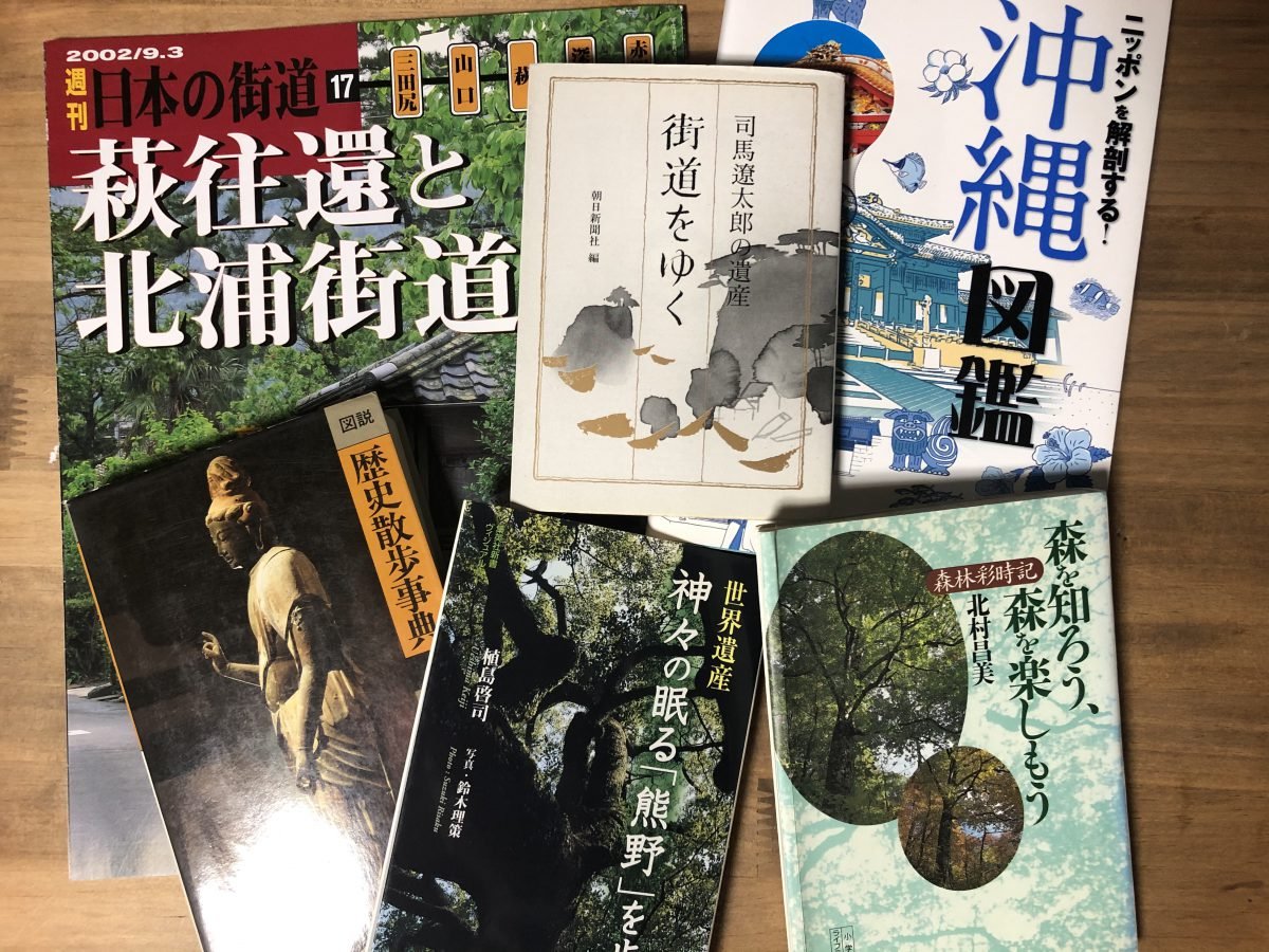日本の旅をもっと深く、もっと楽しく、もっと広く　ー旅本のすすめ