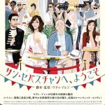 サン・セバスチャンへ、ようこそ