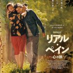 リアル・ペイン　心の旅