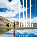 落下の王国 4Kデジタルリマスター