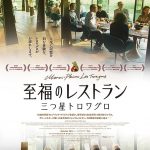 至福のレストラン 三つ星トロワグロ