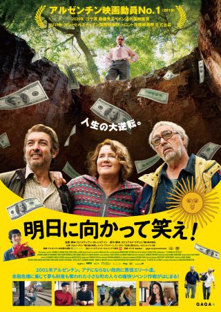 『明日に向かって笑え！』ポスタービジュアル