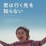 君は行く先を知らない