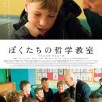 ぼくたちの哲学教室