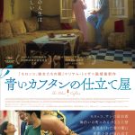 青いカフタンの仕立て屋