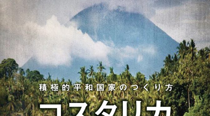 costaricanokiseki_poster-