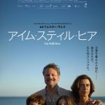 アイム・スティル・ヒア