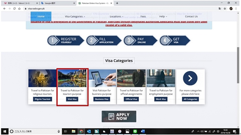 パキスタンの e-VISA