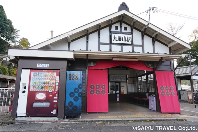 九度山駅