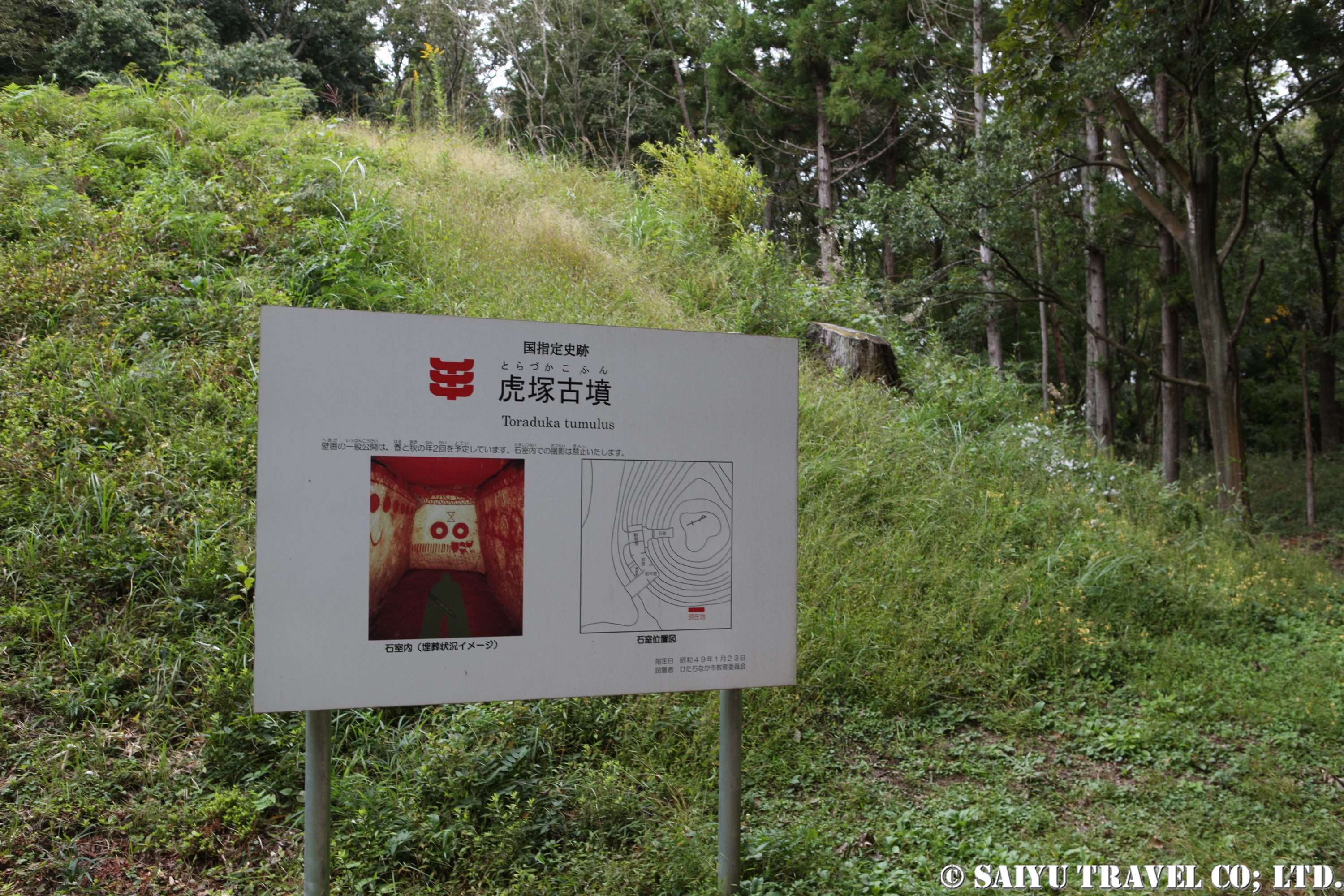 北関東古代モニュメント探訪　古墳紹介　<br>虎塚古墳（茨城県ひたちなか市）