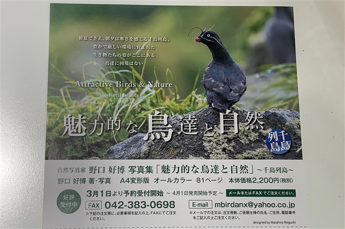 魅力的な鳥達と自然-千島列島- 自然写真家・野口好博氏 (4)