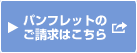 キナバル山のパンフレット請求はこちら