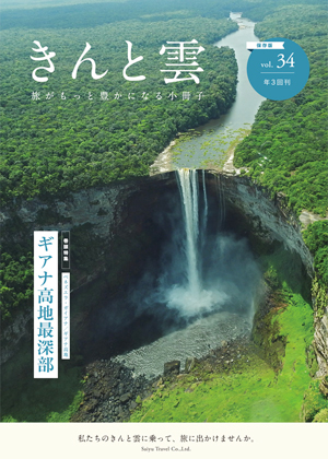 きんと雲 - 第34号