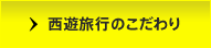 宿泊と持ち物