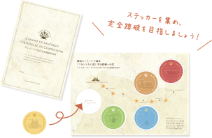 完全踏破証明書