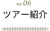 青蔵鉄道　チベットツアー