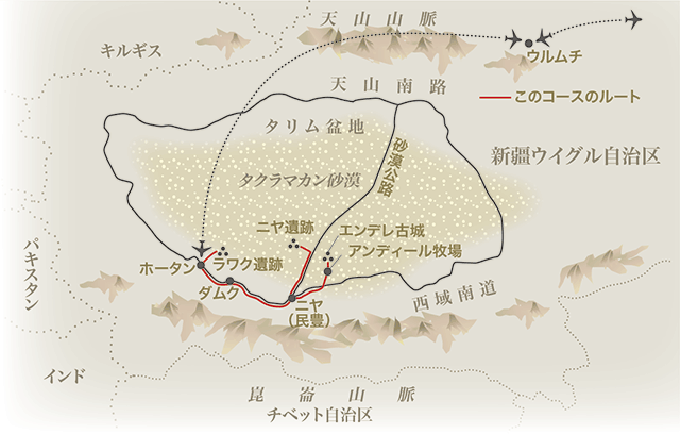 尼雅遺跡とエンデレ古城 西域南道考古の旅 西遊旅行の添乗員同行ツアー 143号