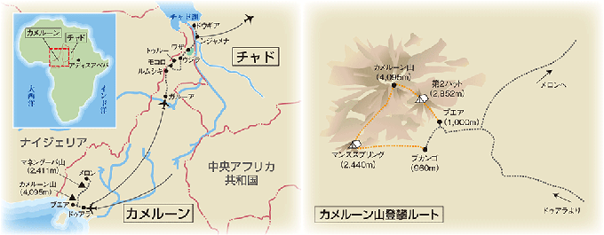 西アフリカ最高峰 カメルーン 4 095m 山登頂 南北カメルーンとチャド 西遊旅行の添乗員同行ツアー 133号