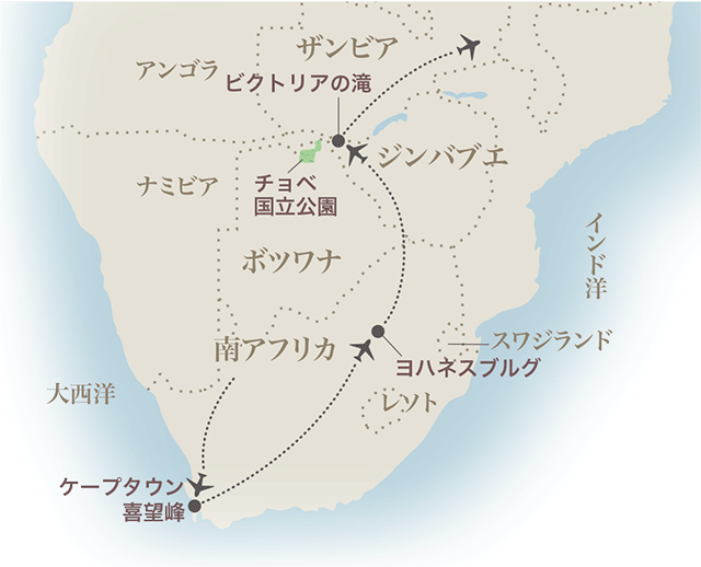南部アフリカ４ヶ国 喜望峰ケープ半島とビクトリアの滝ハイキング 西遊旅行の添乗員同行ツアー 145号