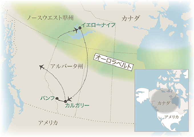 イエローナイフのオーロラとカナディアンロッキー 西遊旅行の添乗員同行ツアー 147号